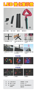 LED變化警示燈