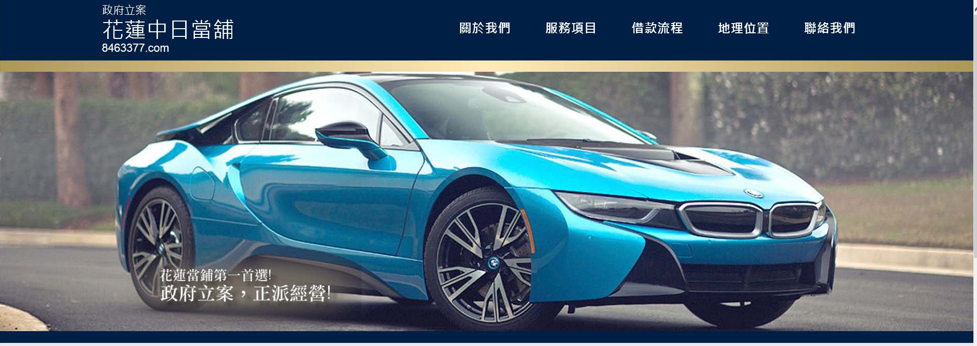 花蓮當舖-花蓮借錢