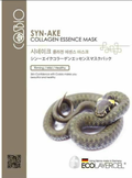 韓國Cosbio蛇毒面膜