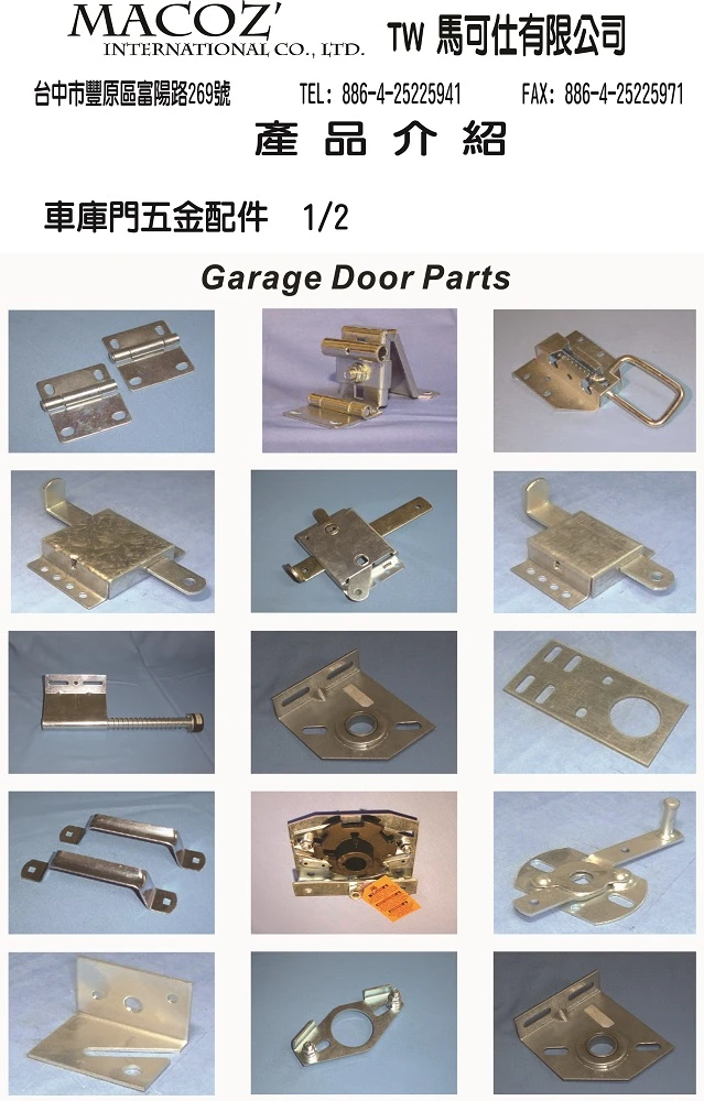 車庫門五金零件