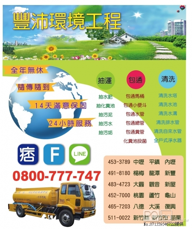 林口抽水肥八德抽化糞池觀音通馬桶蘆竹通水管楊梅洗水塔蘆竹洗水管復興處理水肥中壢抽流動廁所觀音