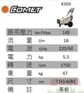 義大利高美牌高壓清洗機  comet -k500