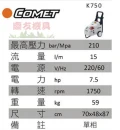 義大利高美牌高壓清洗機 comet -k750