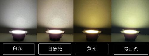 四色崁燈~可隨喜好變換色溫~有白光,黃光,自然光及省電模式