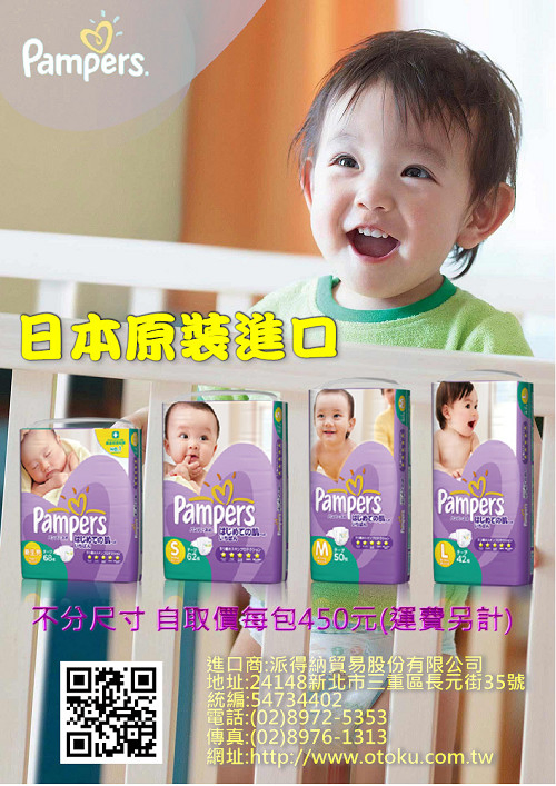 日本原裝進口嬰幼兒紙尿布