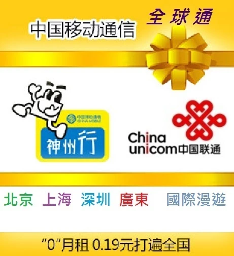 各地移動神州行&全球通&聯通500元起 洽詢電話:0978688668余先生