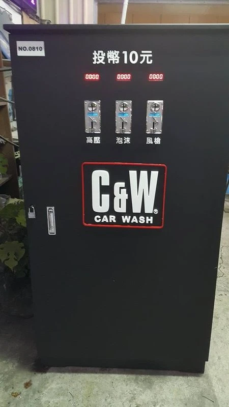 三合一 自助洗車機