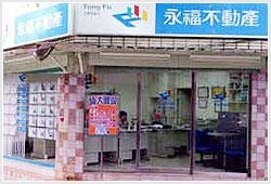 永福不動產