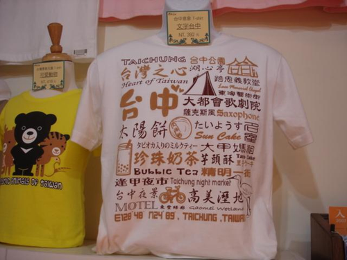 文字台中T-shirt