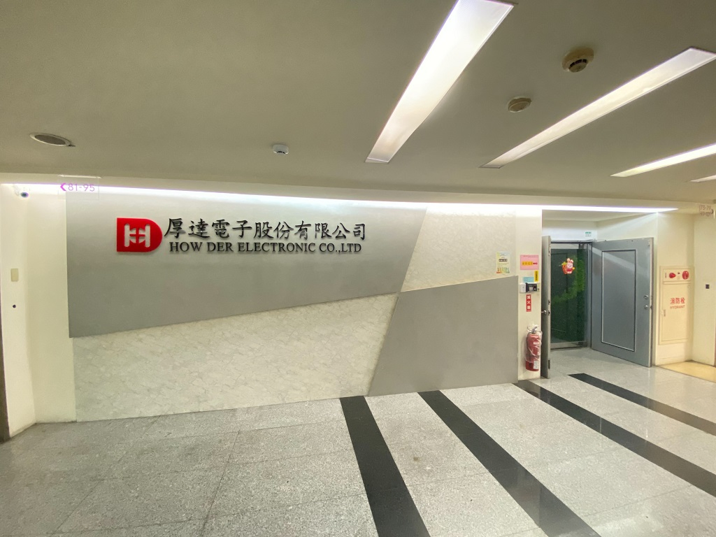 厚達電子有限公司