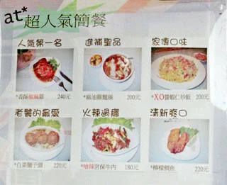 at*  簡餐