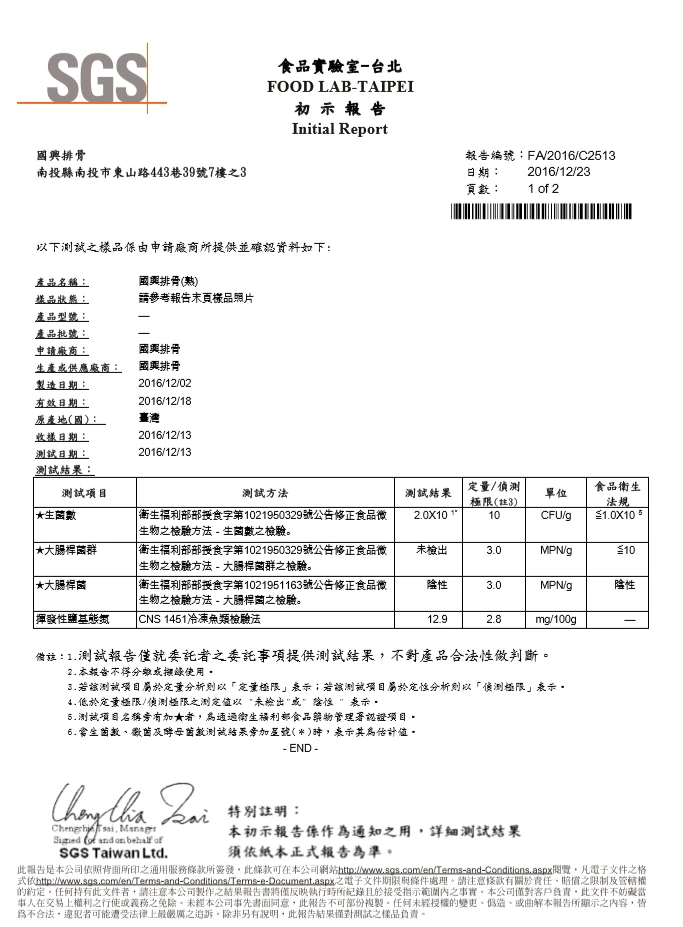 SGS檢驗合格證明