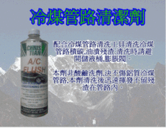 C2114化油器清潔劑~清洗化油器喉管節