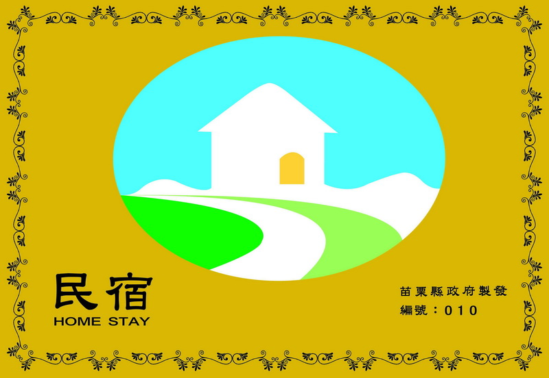 苗栗縣大湖鄉馬那邦山錦雲山莊民宿露營