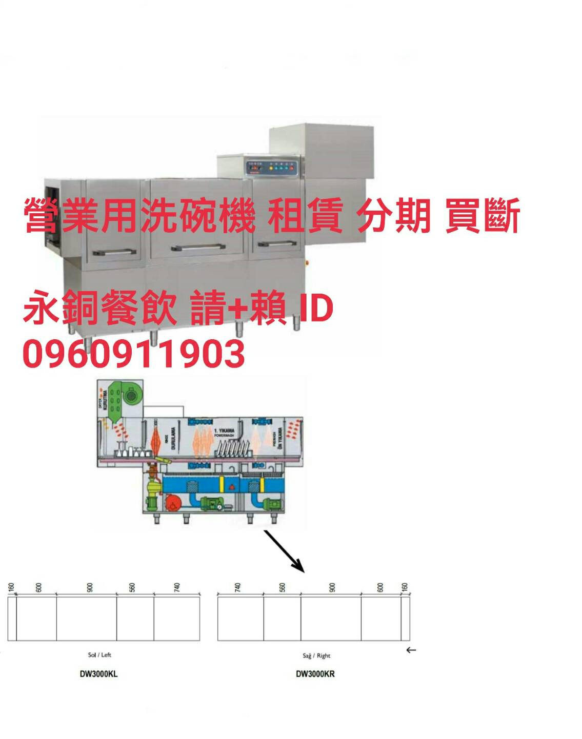 洗碗機租賃 洗碗機 營業用洗碗機 掀門式洗碗機 商用洗碗機 高溫殺菌洗碗機
