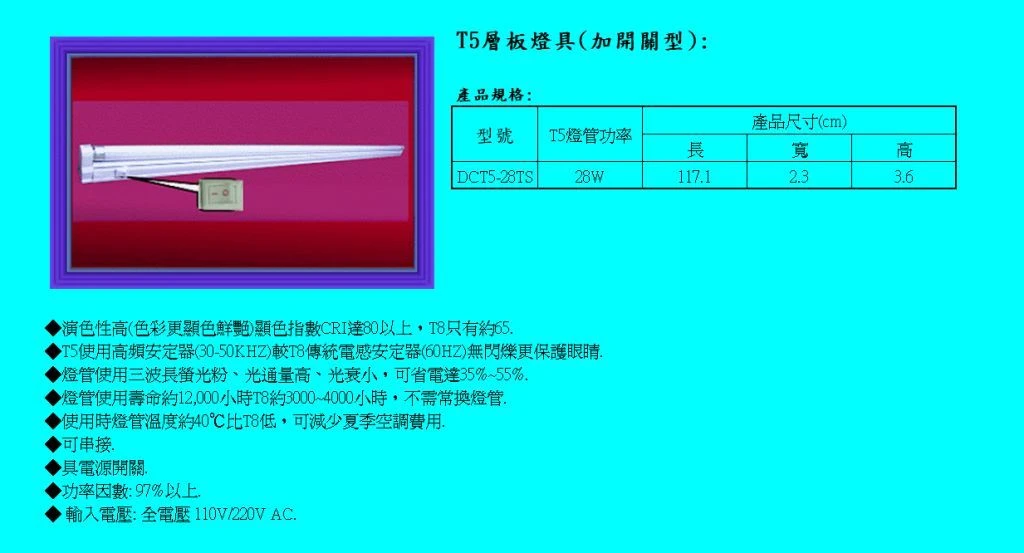 高功層板加開關燈具