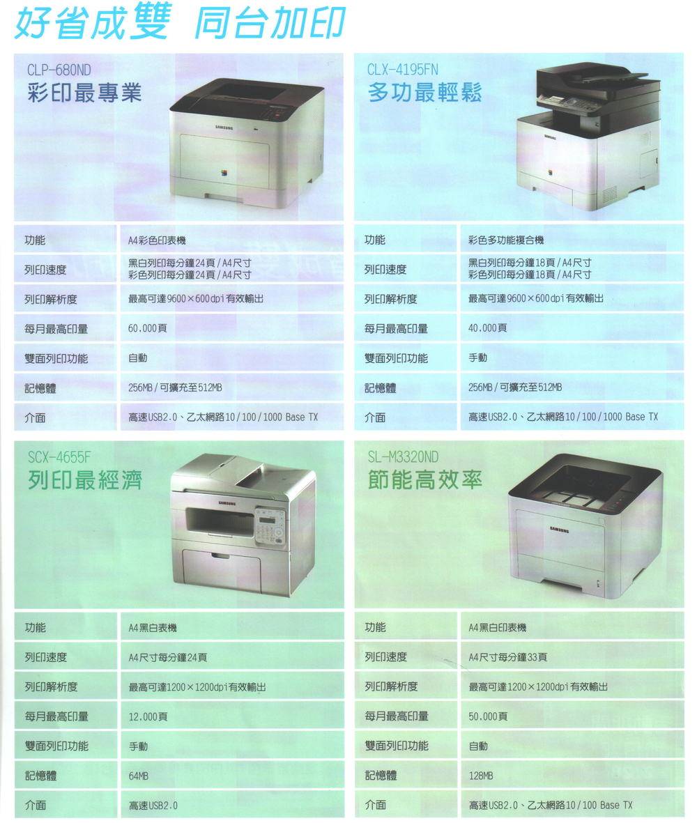 SAMSUNG桌上型A4彩色複合機CLX-4195FN