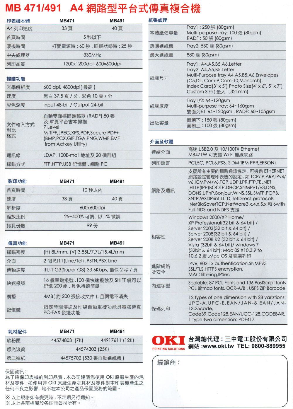 OKI桌上型A4黑白複合機MB471