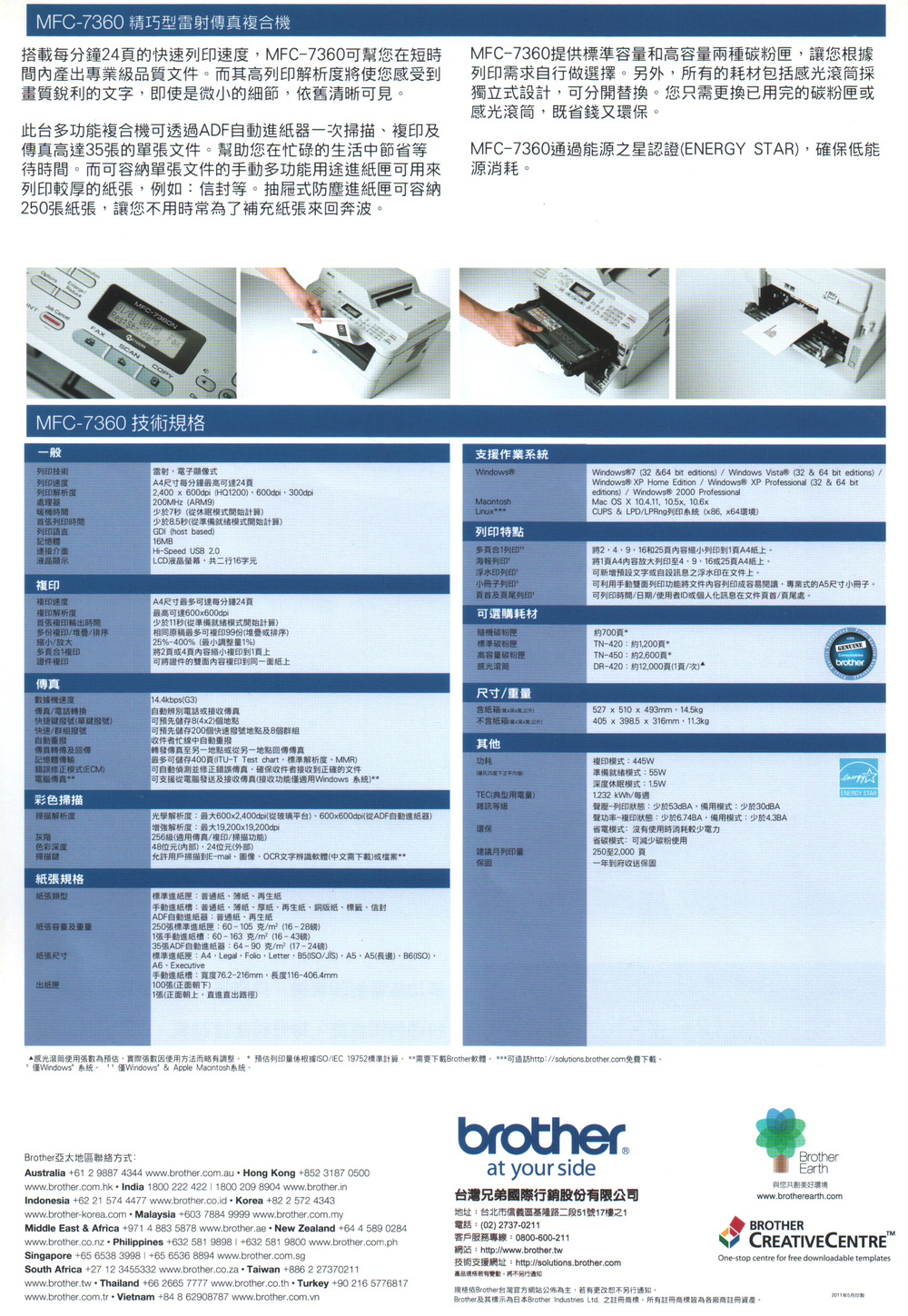 brother桌上型A4黑白複合機MFC-7360