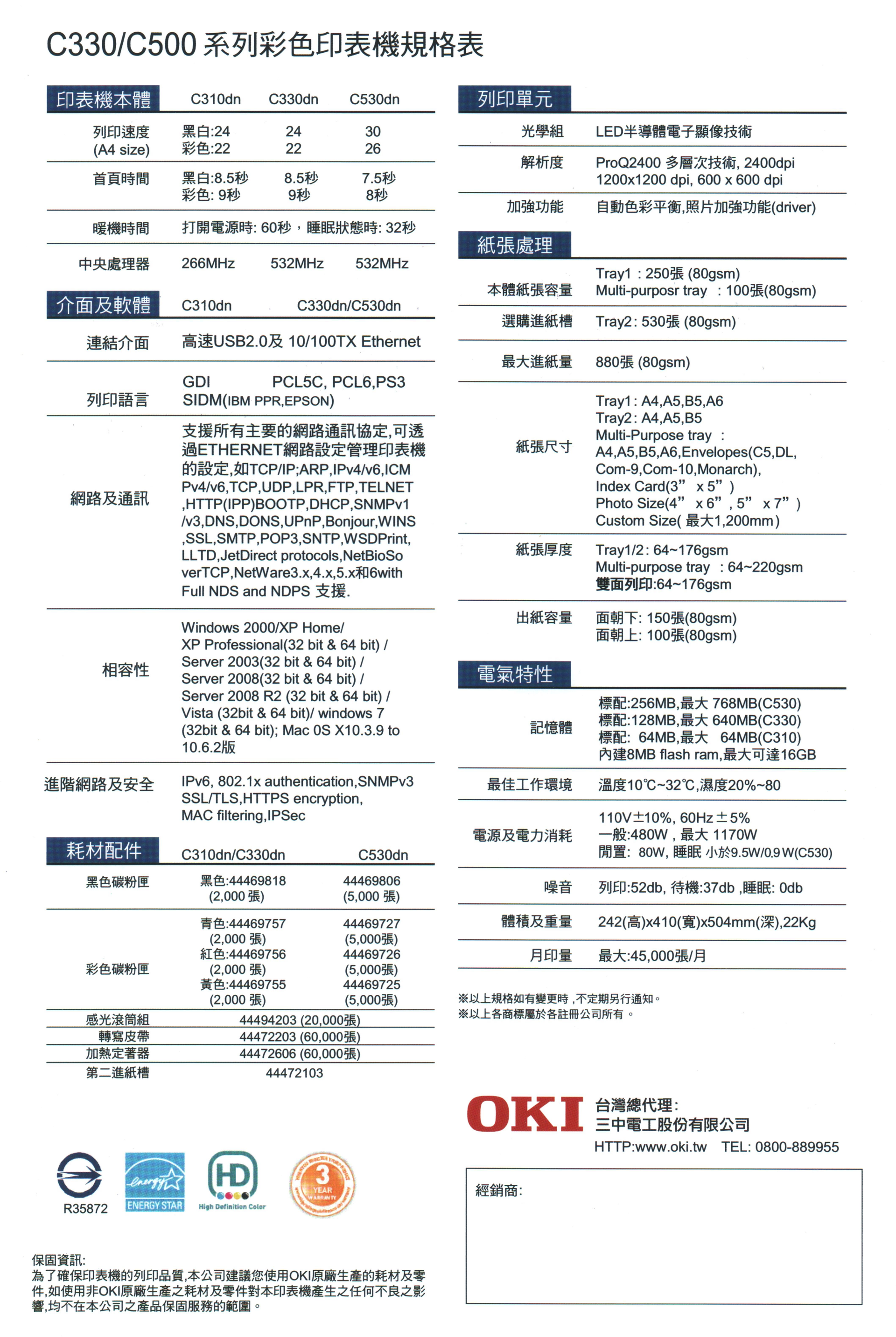 OKI彩色雷射印表機C310dn