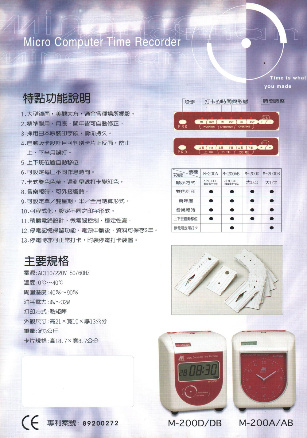 MINDMAN打卡鐘M-200A
