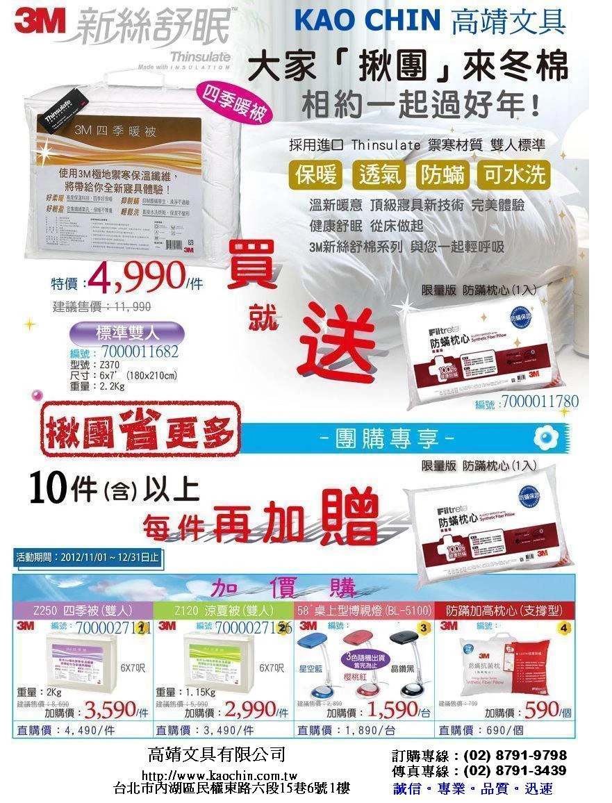 團購商品