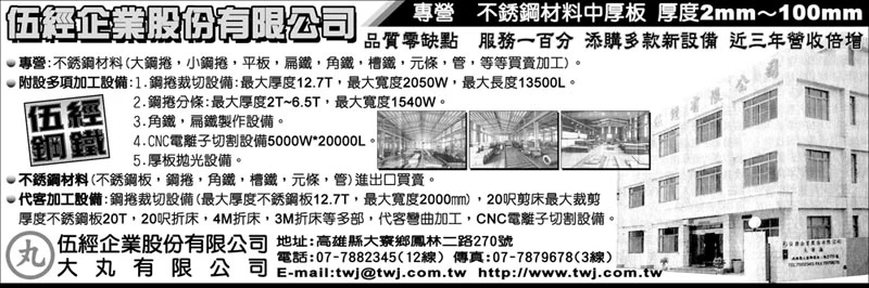 伍經企業股份有限公司