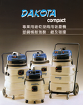 DAKOTA耐強酸、耐強鹼工業用吸塵器