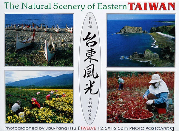 B0011台東風光$NT150元