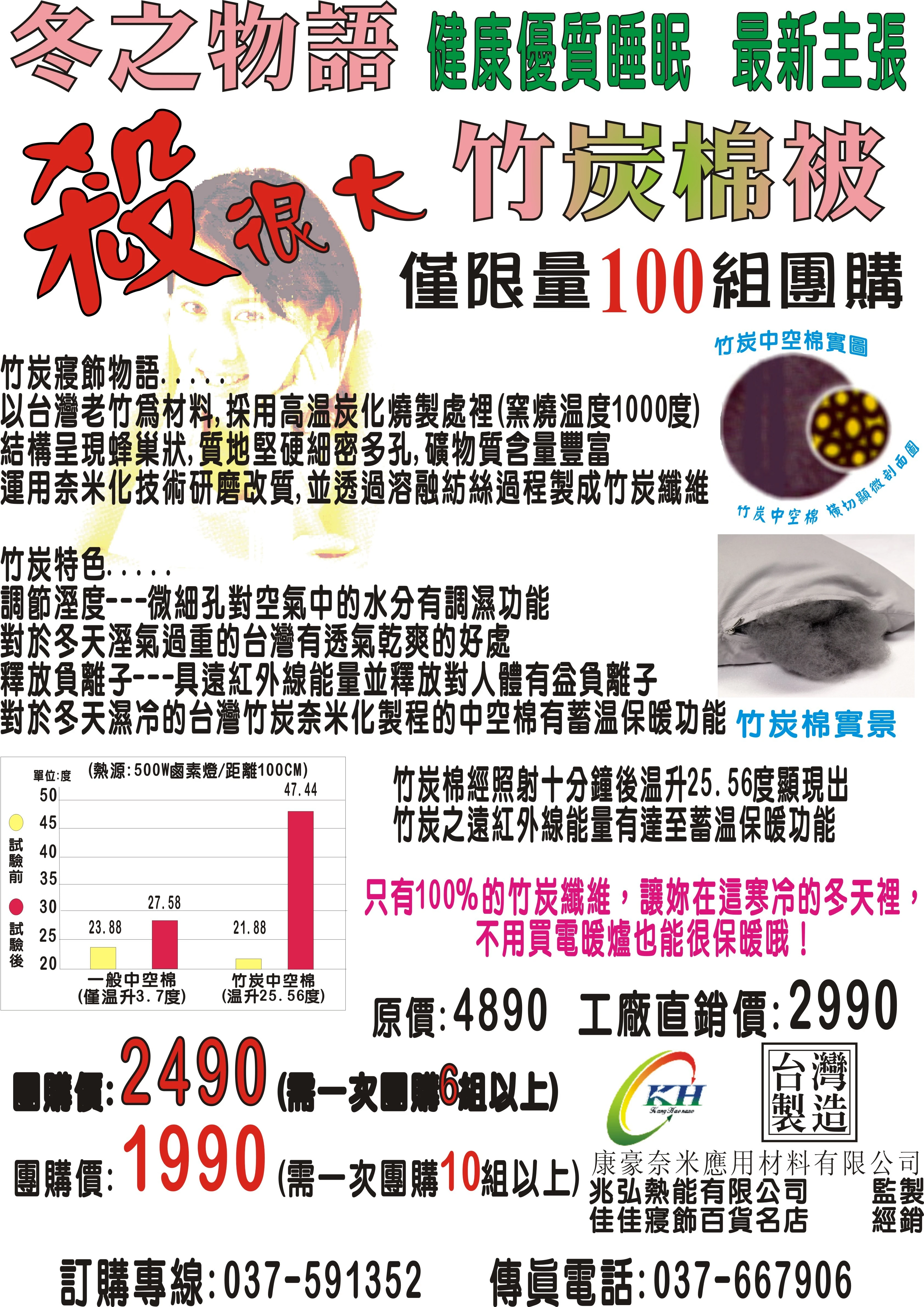 團購批發竹炭棉被價格省很多