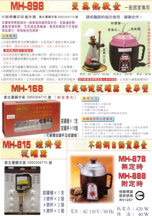 薰蒸熱敷壺MH-898+拔罐器MH-168+不鏽鋼自動煎藥壺MH-888