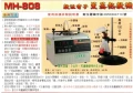 數位電子薰蒸熱敷機 MH-808