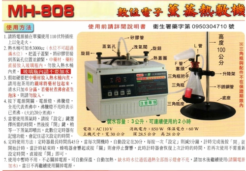 數位電子薰蒸熱敷機 MH-808