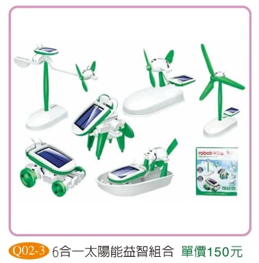 一份材料可以讓人完成6種不同造型組合.適合6-18歲學生的益智玩具.兼具有育教娛樂的工能