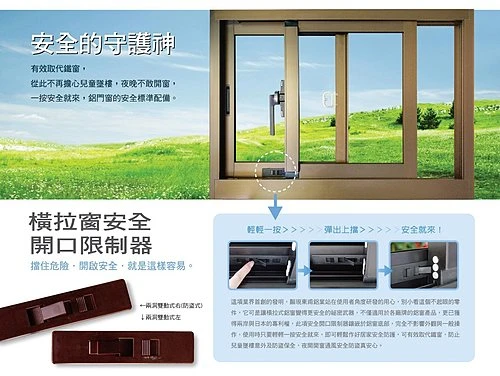 橫拉窗兒童安全開口限制器(黑色)TU-BP6689-2