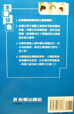 男子理髮乙級分析流程