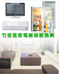 新竹冷氣維修修理保養專業知識-亞太科技