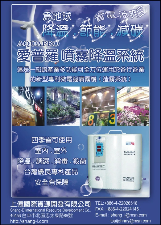 節能降溫_各式風扇+噴霧機=室外冷氣機篇_微電腦多功能噴霧機_節能應用
