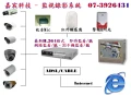 遠端監視系統,總機系統,門禁保全系統