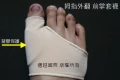 拇指外翻 前掌套襪 (腳趾外翻,姆指外翻