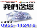 全省各縣市辦門號換現金(收購手機)0955112416
