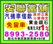 蘆洲區機車借款¥蘆洲區汽車借款¥汽機車借款免留車