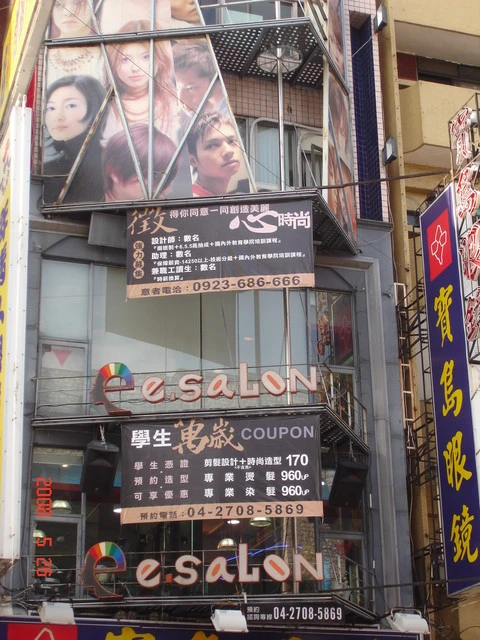 E-Salon KADUS美髮