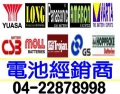 鉛酸電池經銷代理商0422878998