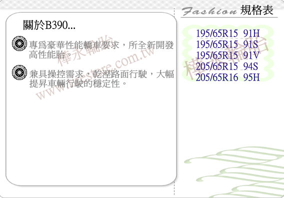 B390-規格表、特性說明