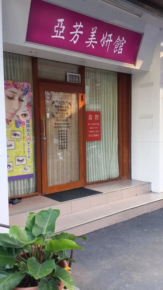 卡門薇丹美容SPA