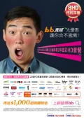 每月$888飆120M再享兩年眩彩HD
