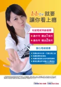 bbTV 就要讓你看上癮！