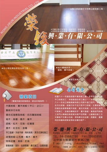 榮駿興業有限公司