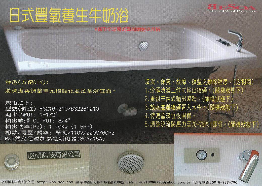 埋藏於浴缸下(調整部分可隱藏)或外掛機種可選購